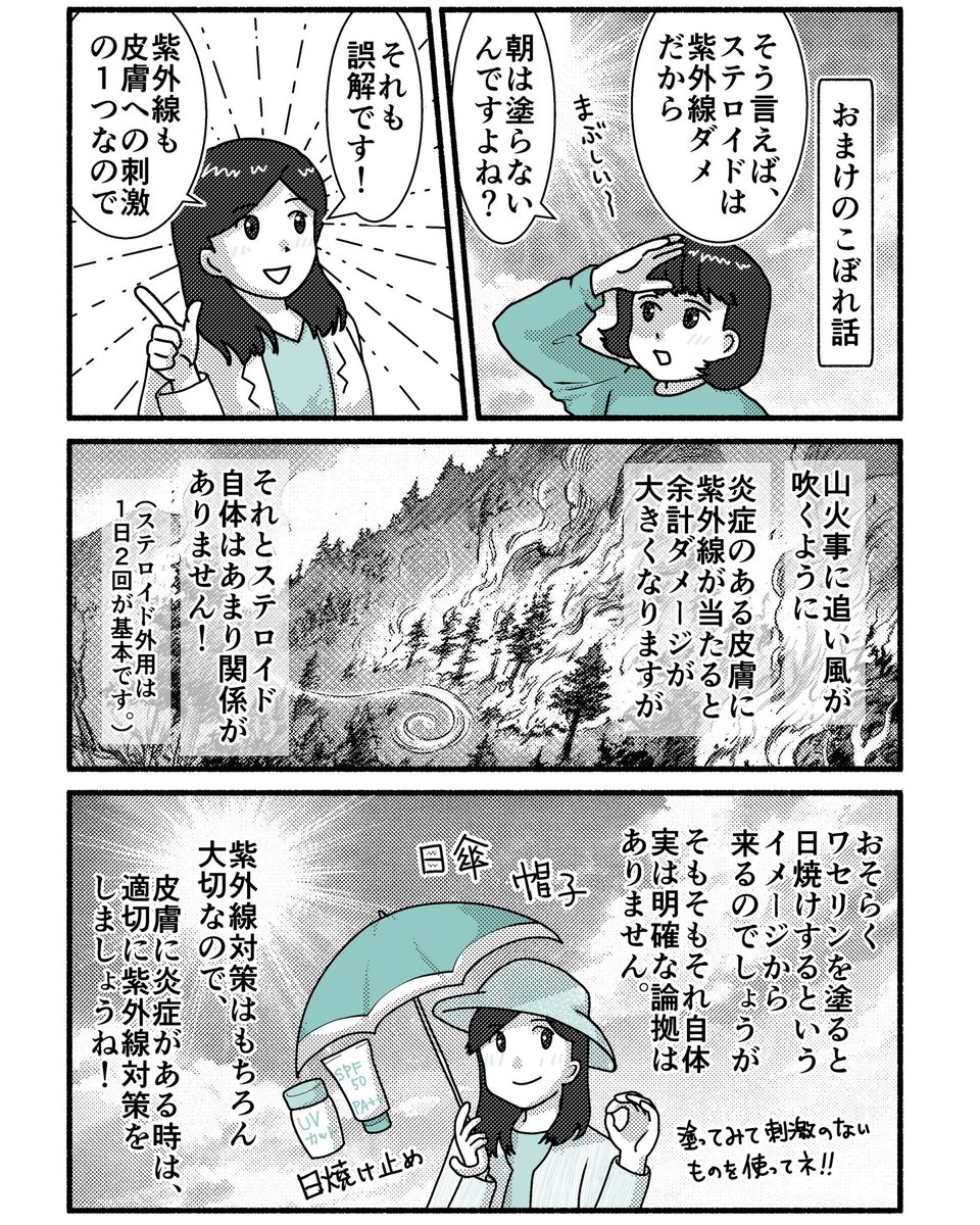 信息图 / 教育视觉图 - 日式防晒科普漫画说明