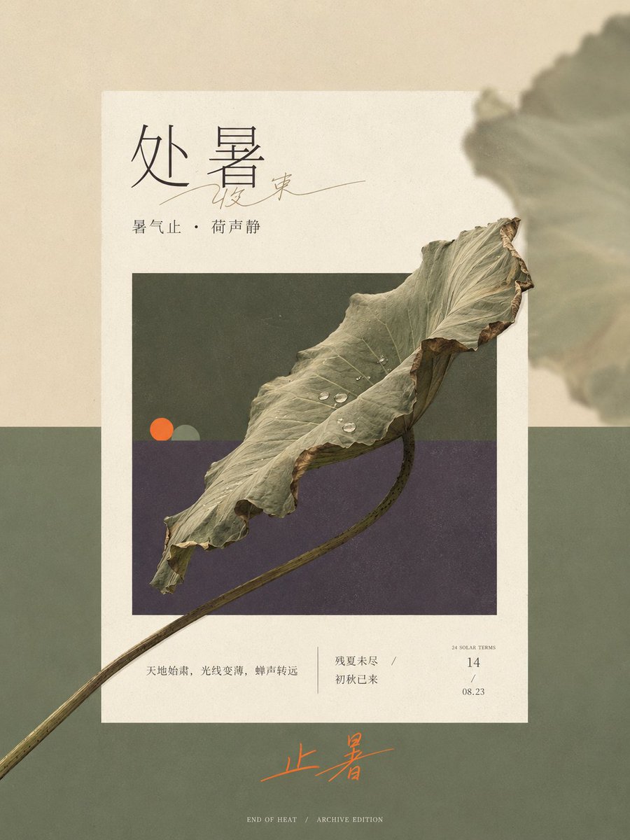 信息图 / 教育视觉图 - 二十四节气编辑视觉设计